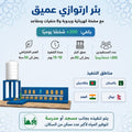 بئر ارتوازي عميق